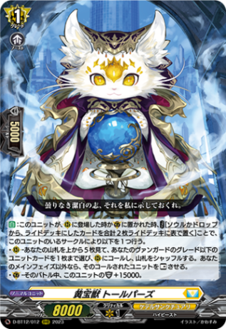 黄宝獣 トールパーズ「RRR」[D-BT12/012]《ケテルサンクチュアリ