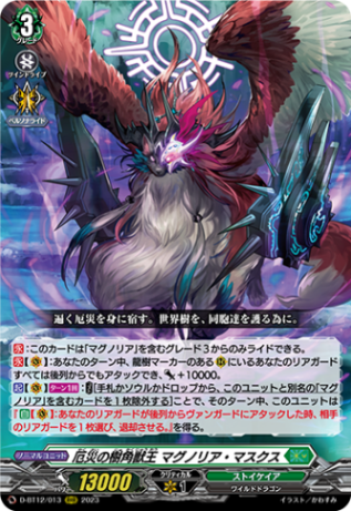 樹角獣帝マグノリア・エルダー ssr SSR仕様】樹角獣帝 マグノリア・エルダー[VG_D-BT04/SSR05