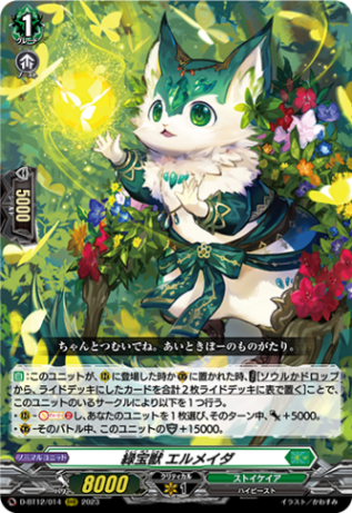 ヴァンガード　樹角獣　ゴイルドート　FFR 2枚セット 樹角獣 ゴイルドート(D-BT09/014) | RRR | ドラゴンスター