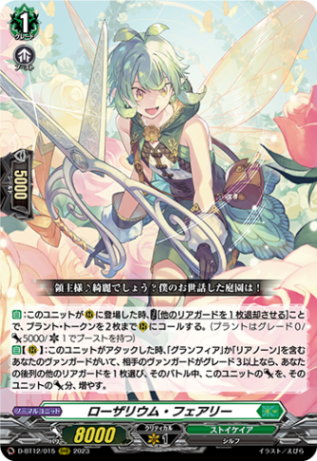 ローザリウム・フェアリー「RRR」[D-BT12/015]《ストイケイア》