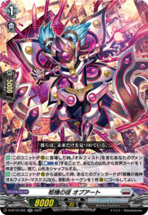 柩機の徒 オプアート「RR」[D-BT12/025]《ブラントゲート》