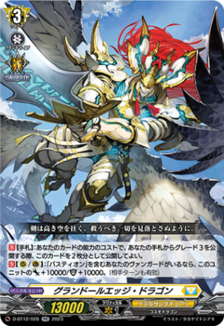 グランドールエッジ・ドラゴン「RR」[D-BT12/028]《ケテルサンクチュアリ》