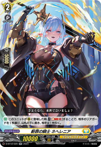 斬罪の騎士 ネヘレニア「RR」[D-BT12/029]《ケテルサンクチュアリ》