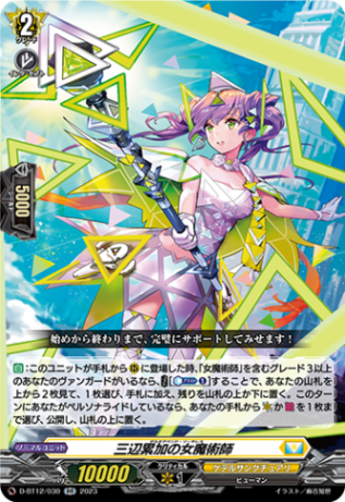 三辺累加の女魔術師「RR」[D-BT12/030]《ケテルサンクチュアリ》