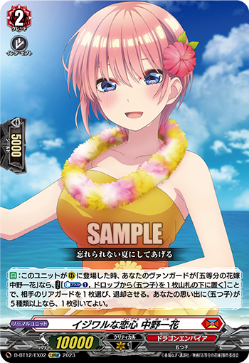 イジワルな恋心 中野一花「EXRRR」[D-BT12/EX02]《ドラゴンエンパイア》