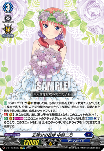 五等分の花嫁 中野二乃「EXRRR」[D-BT12/EX03]《ダークステイツ》