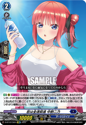 恋は全速前進 中野二乃「EXRRR」[D-BT12/EX04]《ダークステイツ》