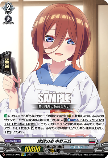 理想の姿 中野三玖「EXRRR」[D-BT12/EX06]《ブラントゲート》