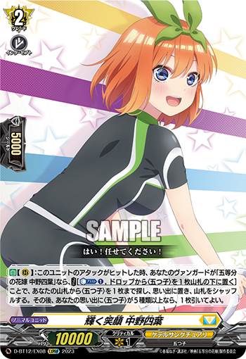 輝く笑顔 中野四葉「EXRRR」[D-BT12/EX08]《ケテルサンクチュアリ》