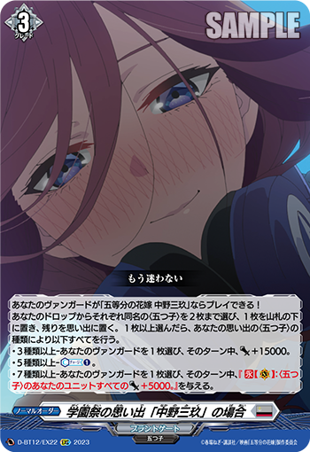 学園祭の思い出「中野三玖」の場合「EXC」[D-BT12/EX22]《ブラントゲート》