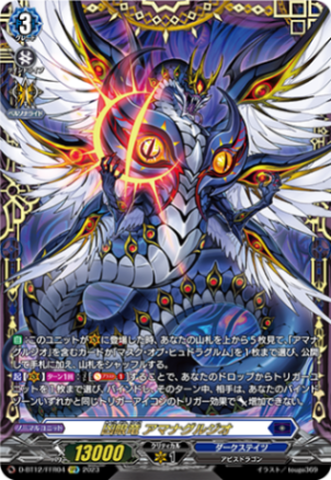 凶眼竜 アマナグルジオ「FFR」[D-BT12/FFR04]《ダークステイツ》