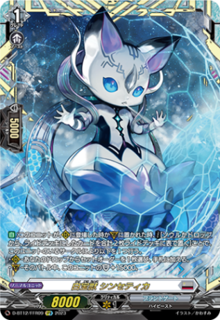 白宝獣 シンセティカ「FFR」[D-BT12/FFR09]《ブラントゲート》