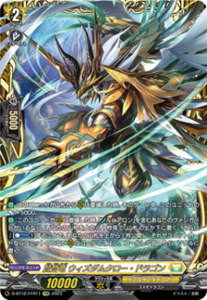 賢哲竜 ウィズダムクロー・ドラゴン「FFR」[D-BT12/FFR11]《ケテルサンクチュアリ》