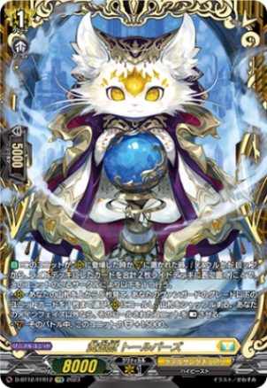 黄宝獣 トールパーズ「FFR」[D-BT12/FFR12]《ケテル