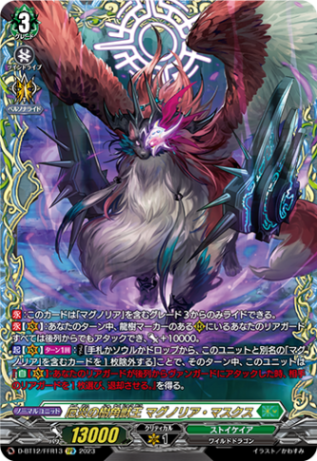 厄災の樹角獣王 マグノリア・マスクス「FFR」[D-BT12/FFR13]《ストイケイア》