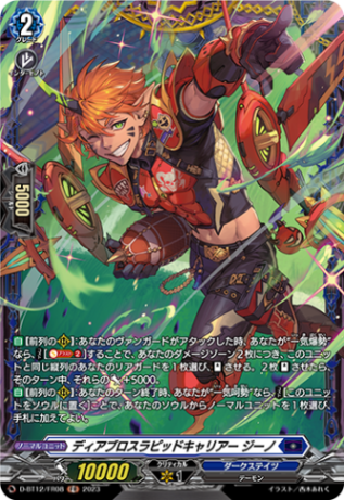 D-BT,【D-BT12】「夜天凶襲」 | ヴァンハッピー