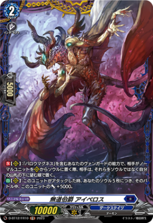 無道伯爵 アイペロス「FR」[D-BT12/FR10]《ダークステイツ》