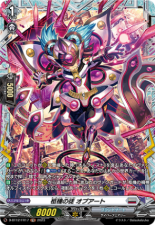 柩機の徒 オプアート「FR」[D-BT12/FR17]《ブラントゲート》