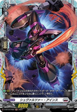 シュヴァルツァー・アインス「FR」[D-BT12/FR22]《ブラントゲート》