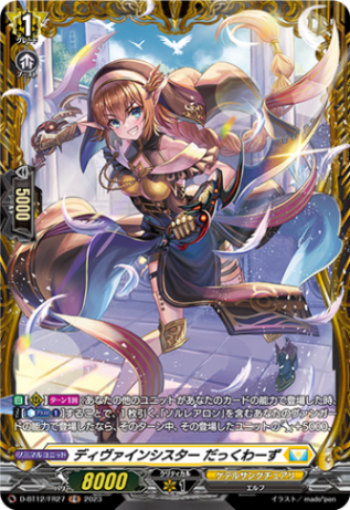 ディヴァインシスター だっくわーず「FR」[D-BT12/FR27]《ケテルサンクチュアリ》