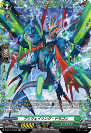 プリヴェイリング・ドラゴン「FR」[D-BT12/FR33]《ストイケイア》