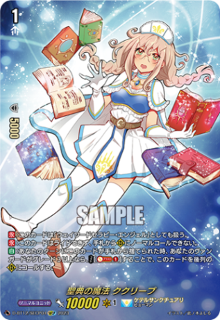 聖典の魔法 ククリープ「SECP」[D-BT12/SECP04]《ケテルサンクチュアリ》