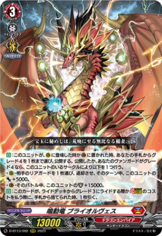 鳴動竜 ブライオルヴェス「RRR」[D-BT13/002]《ドラゴンエンパイア》