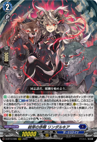 統宰の赤眼 リンダルキア「RRR」[D-BT13/006]《ダークステイツ》