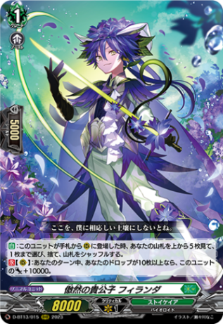 傲然の貴公子 フィランダ「RRR」[D-BT13/015]《ストイケイア》