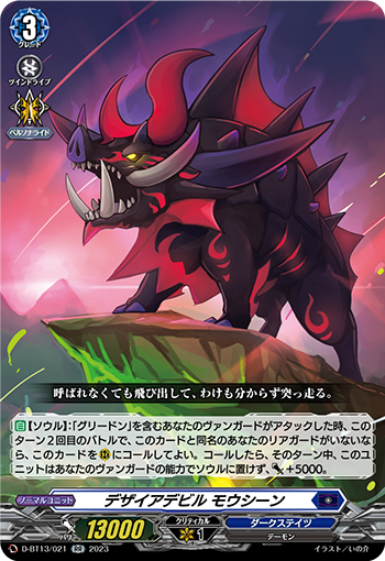 デザイアデビル モウシーン「RR」[D-BT13/021]《ダークステイツ》