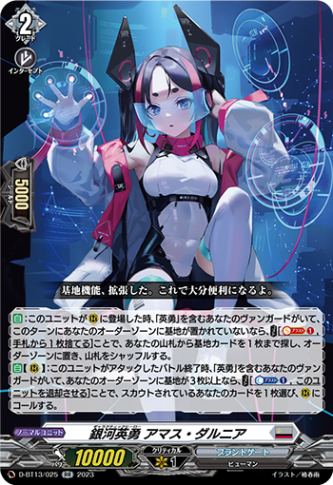 ヴァンガード　ブラントゲート　銀河英勇　デッキ 銀河英勇・共闘戦線！ ｜ 「カードファイト!! ヴァンガード