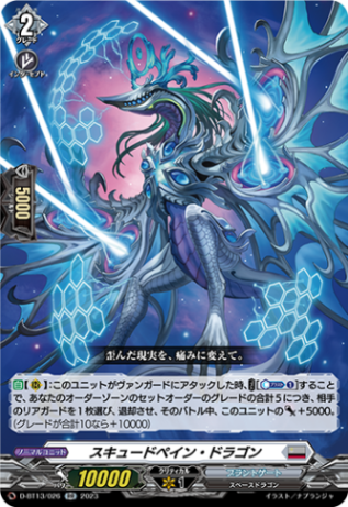 スキュードペイン・ドラゴン「RR」[D-BT13/026]《ブラントゲート》