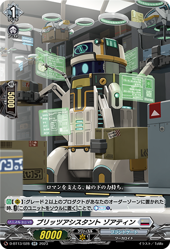 ブリッツアシスタント ゾアティン「RR」[D-BT13/028]《ブラントゲート》