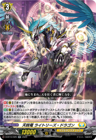 昂照竜 ブレディアーク　RRR 4枚　ケテルサンクチュアリ　ルアード　レザエル 昂照竜ブレディアーク【RRR】{DZ-SS01/008}《ケテルサンクチュアリ》