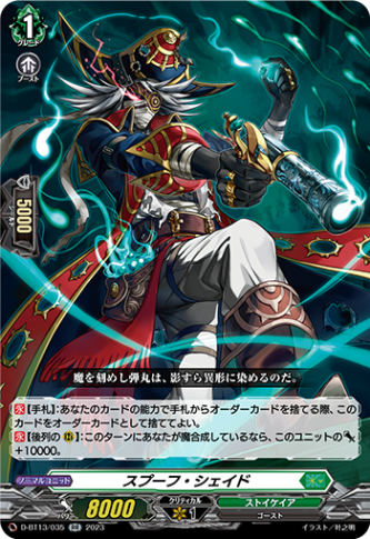 スプーフ・シェイド「RR」[D-BT13/035]《ストイケイア》