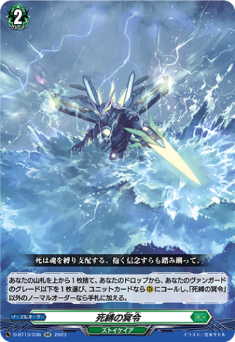 死縛の冥令「RR」[D-BT13/036]《ストイケイア》