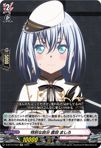 特別な自分 倉田 ましろ「EXC」[D-BT13/EX03]《BanG Dream!》