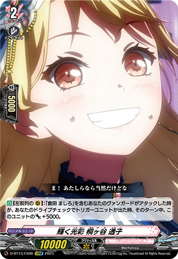 輝く光彩 桐ヶ谷 透子「EXRRR」[D-BT13/EX06]《BanG Dream!》