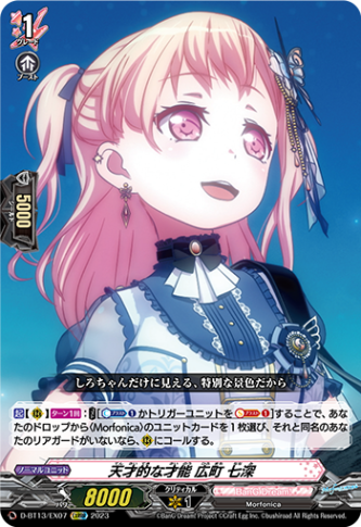 天才的な才能 広町 七深「EXRRR」[D-BT13/EX07]《BanG Dream!》