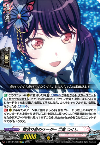 頑張り屋のリーダー 二葉 つくし「EXRRR」[D-BT13/EX08]《BanG Dream!》