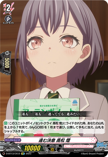 進む決意 高松 燈「EXC」[D-BT13/EX12]《BanG Dream!》