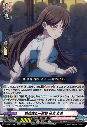 過保護な一匹狼 椎名 立希「EXRRR」[D-BT13/EX18]《BanG Dream!》