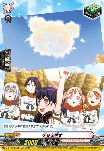 小さな幸せ「EXC」[D-BT13/EX28]《BanG Dream!》