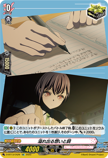溢れ出る想いと詞「EXC」[D-BT13/EX29]《BanG Dream!》
