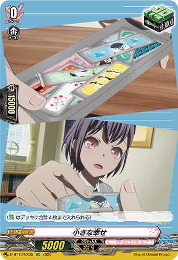 小さな幸せ「EXC」[D-BT13/EX35]《BanG Dream!》