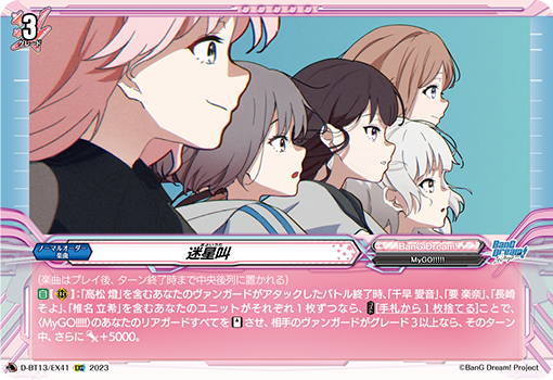 迷星叫「EXC」[D-BT13/EX41]《BanG Dream!》