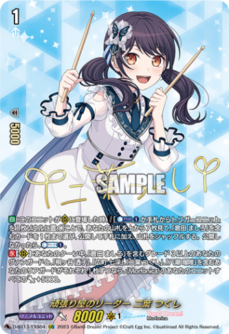 頑張り屋のリーダー 二葉 つくし「EXS」[D-BT13/EXS04]《BanG Dream!》