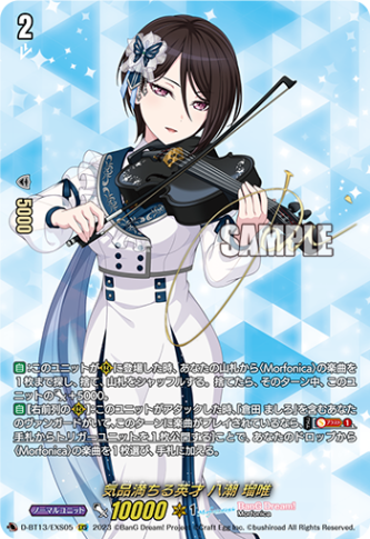 気品満ちる英才 八潮 瑠唯「EXS」[D-BT13/EXS05]《BanG Dream!》