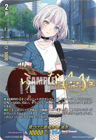見つけた居場所 要 楽奈「EXS」[D-BT13/EXS08]《BanG Dream