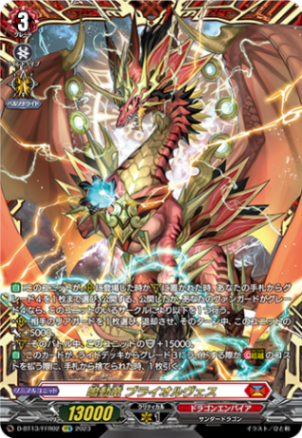 鳴動竜 ブライオルヴェス「FFR」[D-BT13/FFR02]《ドラゴンエンパイア》